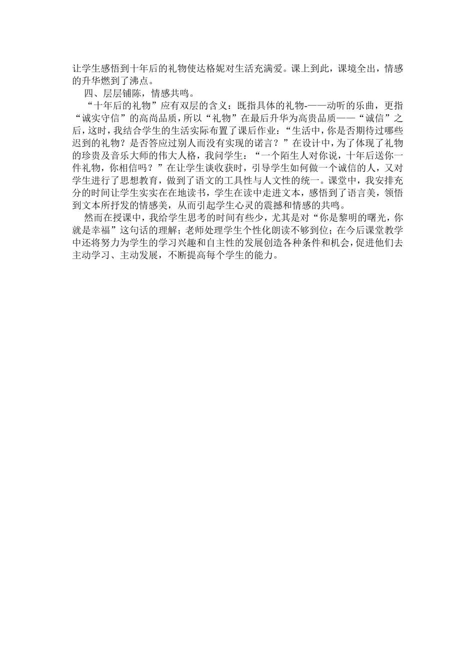 《十年后的礼物》教学反思_第2页