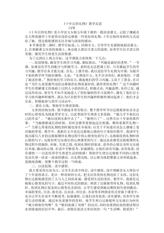《十年后的礼物》教学反思