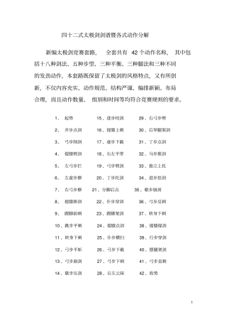 42式太极剑剑谱暨各式动作分解说明教程