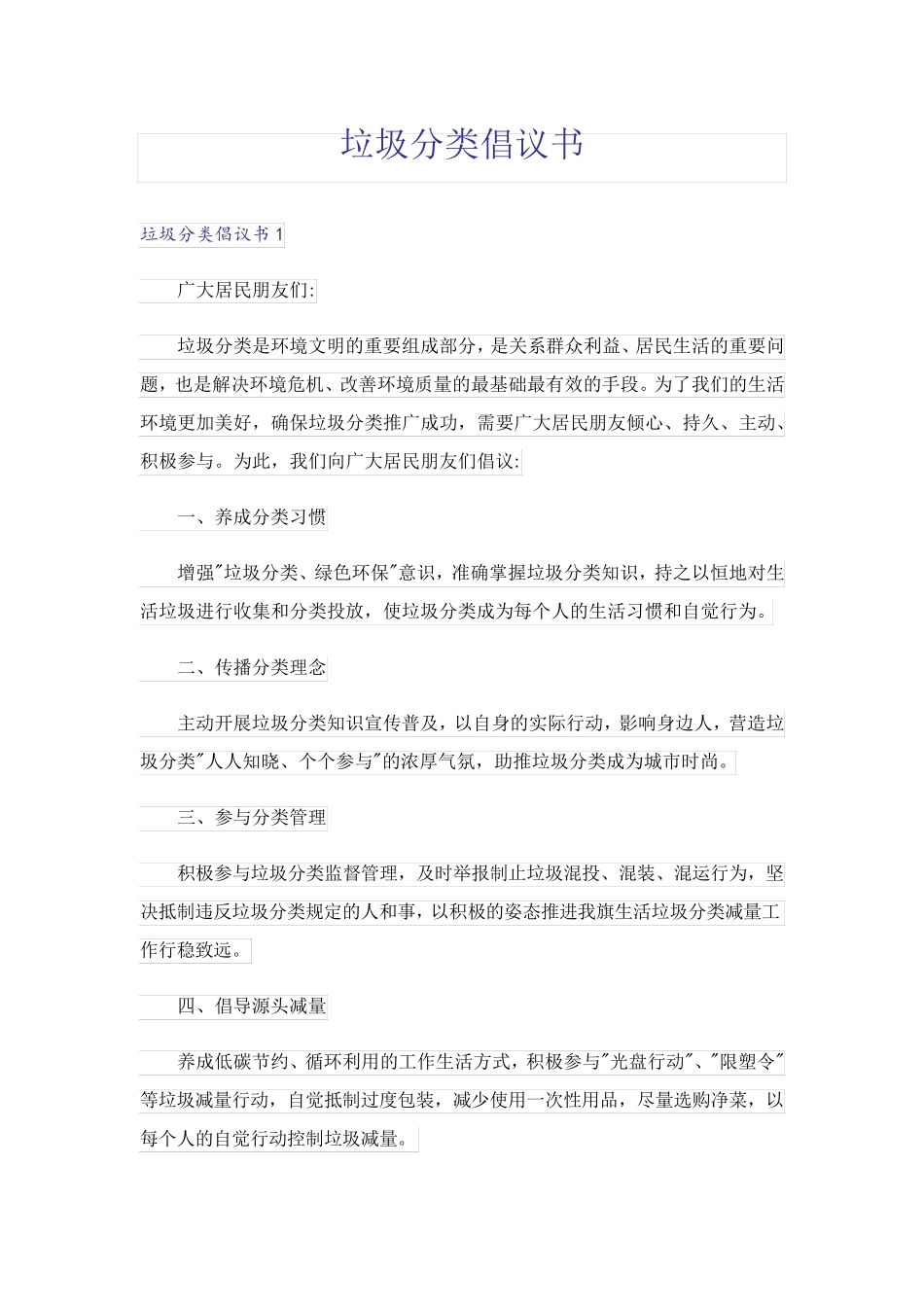 垃圾分类倡议书1_1 _第1页