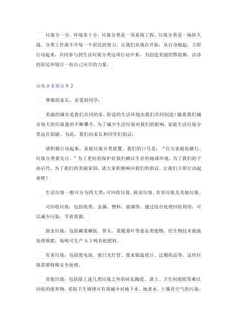 垃圾分类倡议书1_1 _第2页