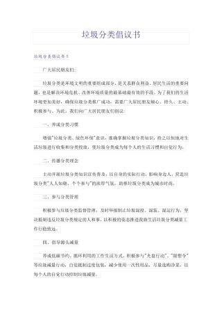 垃圾分类倡议书1_1 