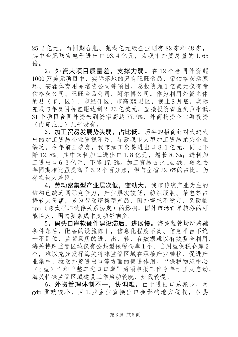 关于我市开放型经济发展情况的调研报告_第3页