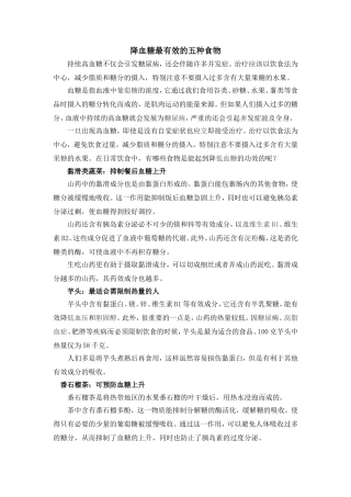降血糖最有效5种食物