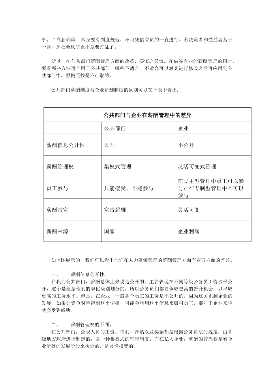 公共部门薪酬改革的研究_第3页