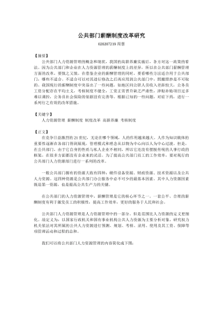 公共部门薪酬改革的研究