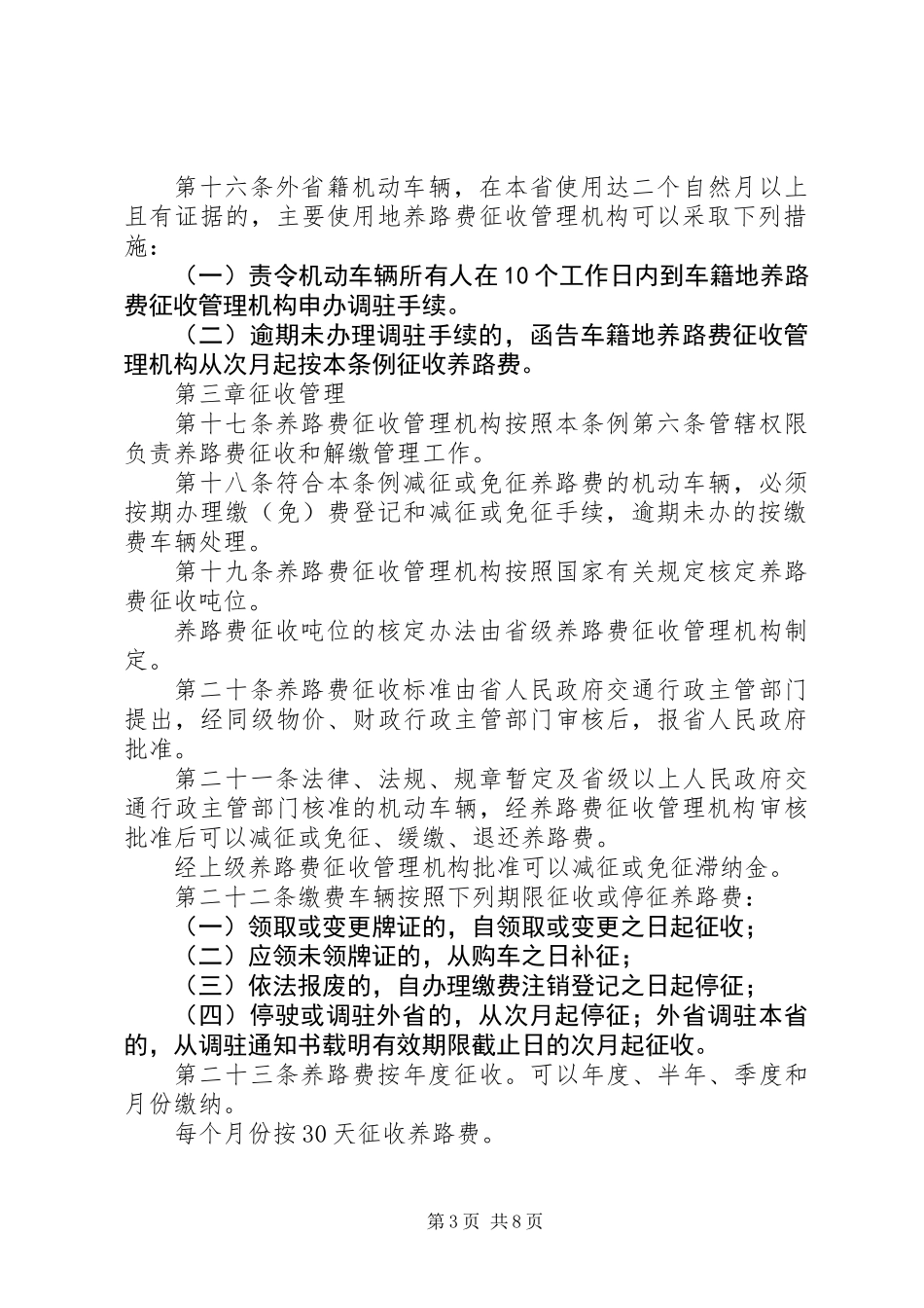 公路养路费征收管理制度_第3页