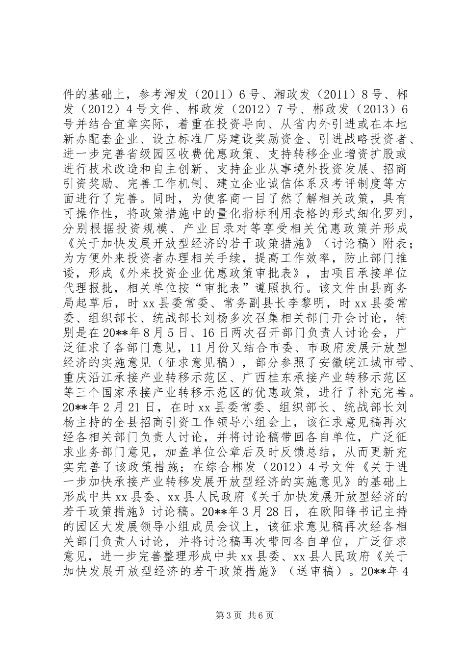 关于完善优惠政策加大招商引资成效的调研报告_第3页