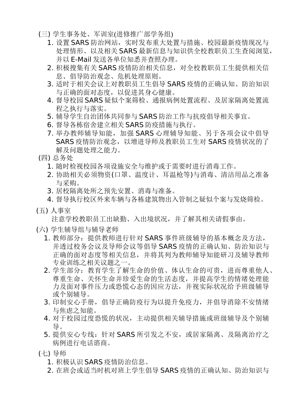 技术学院防治SARS心理辅导工作模式分析_第2页