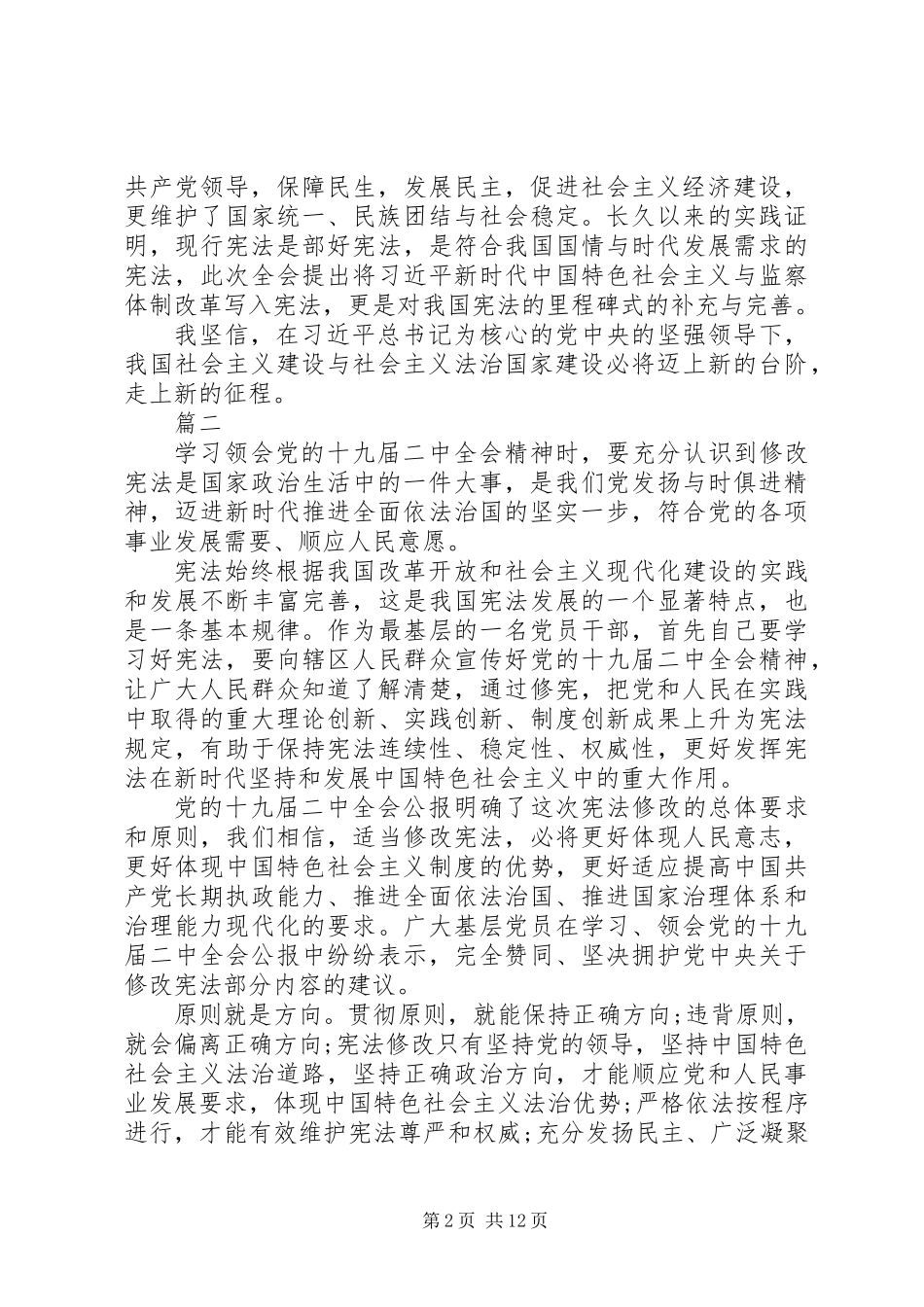 关于学习十九届二中全会会议精神的心得体会精选_第2页