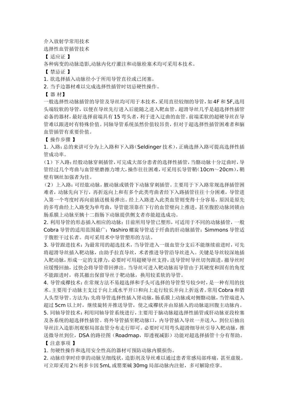 介入放射学常用技术_第1页