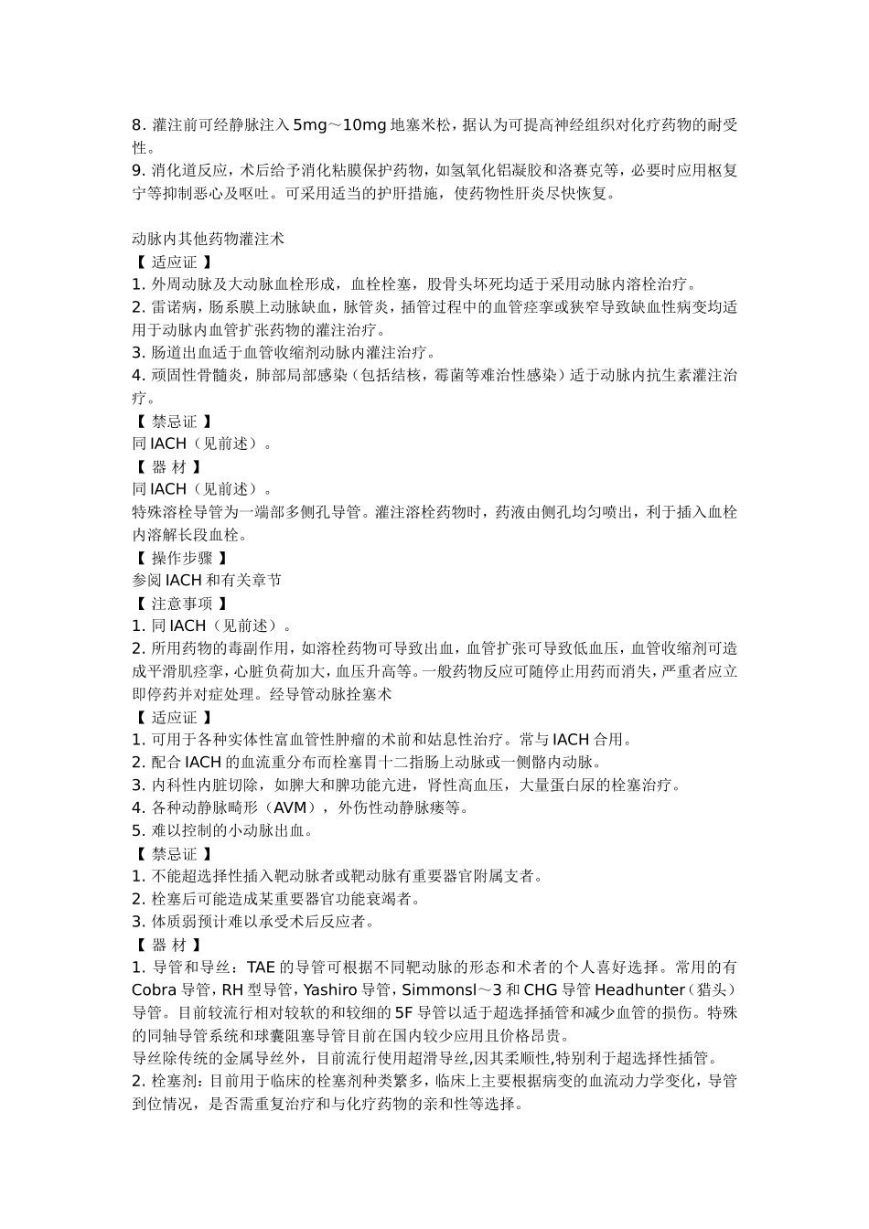 介入放射学常用技术_第3页