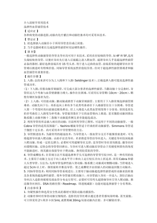 介入放射学常用技术