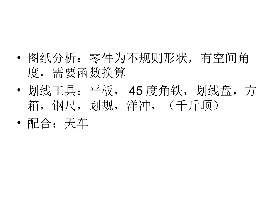 畸形工件划线_第2页