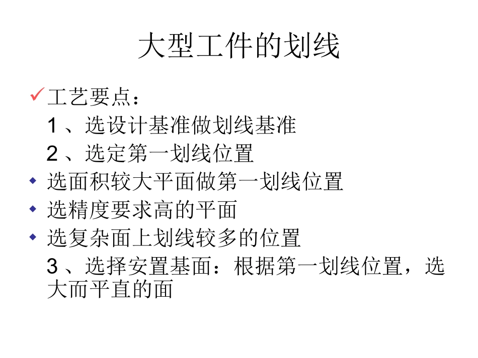 畸形工件划线_第3页