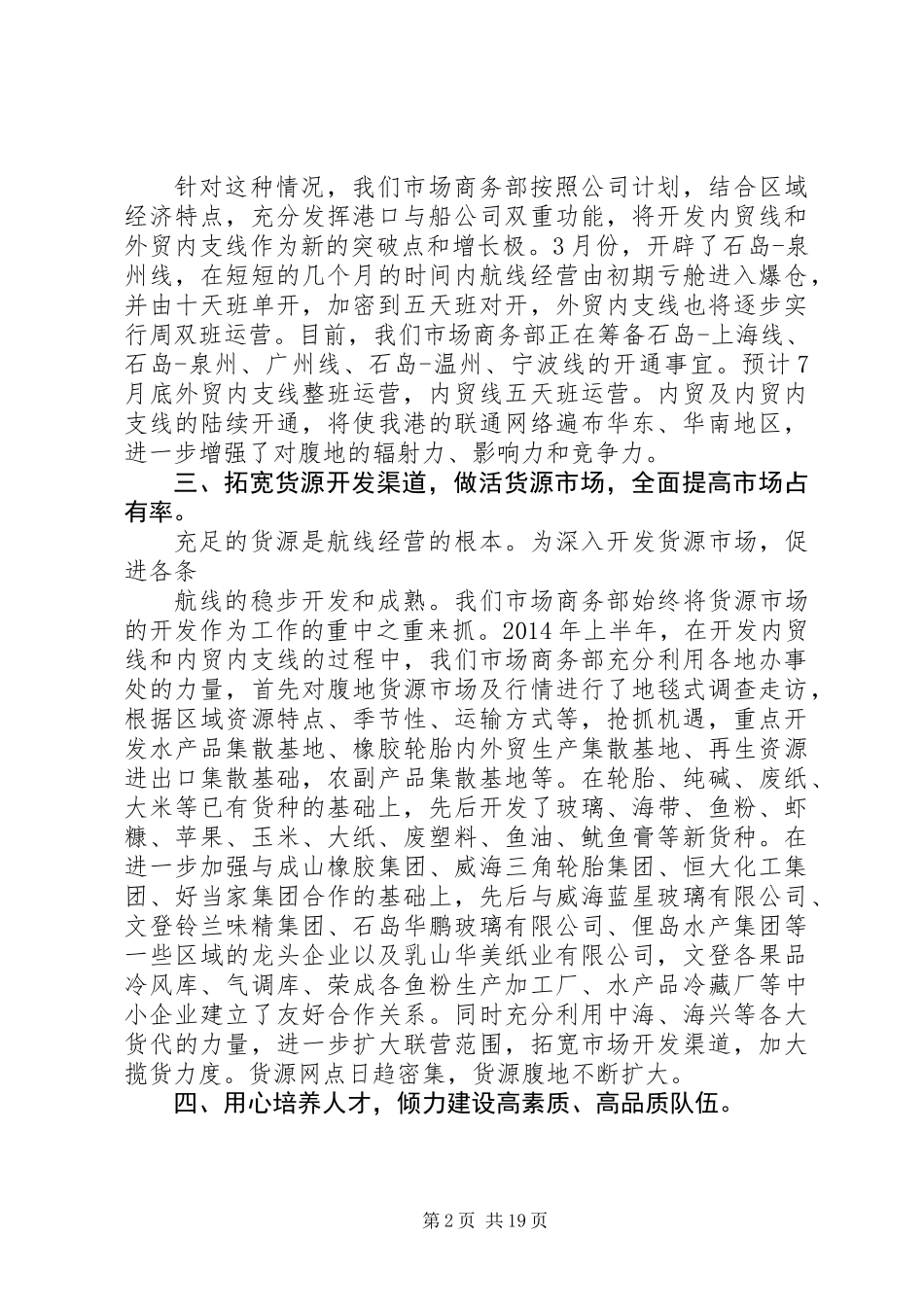 公司市场商务部半年总结(精选多篇)_第2页