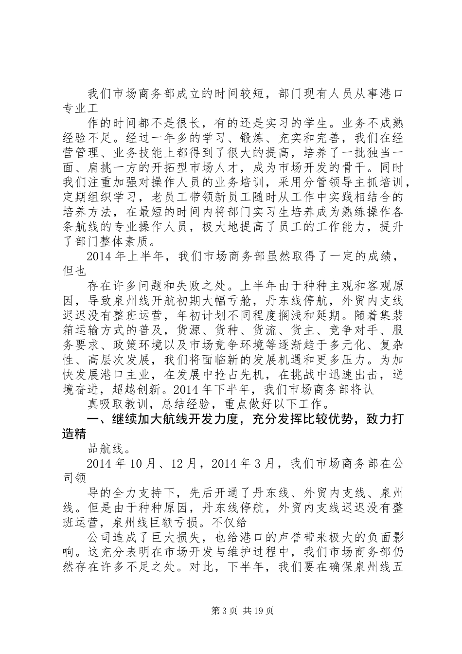 公司市场商务部半年总结(精选多篇)_第3页