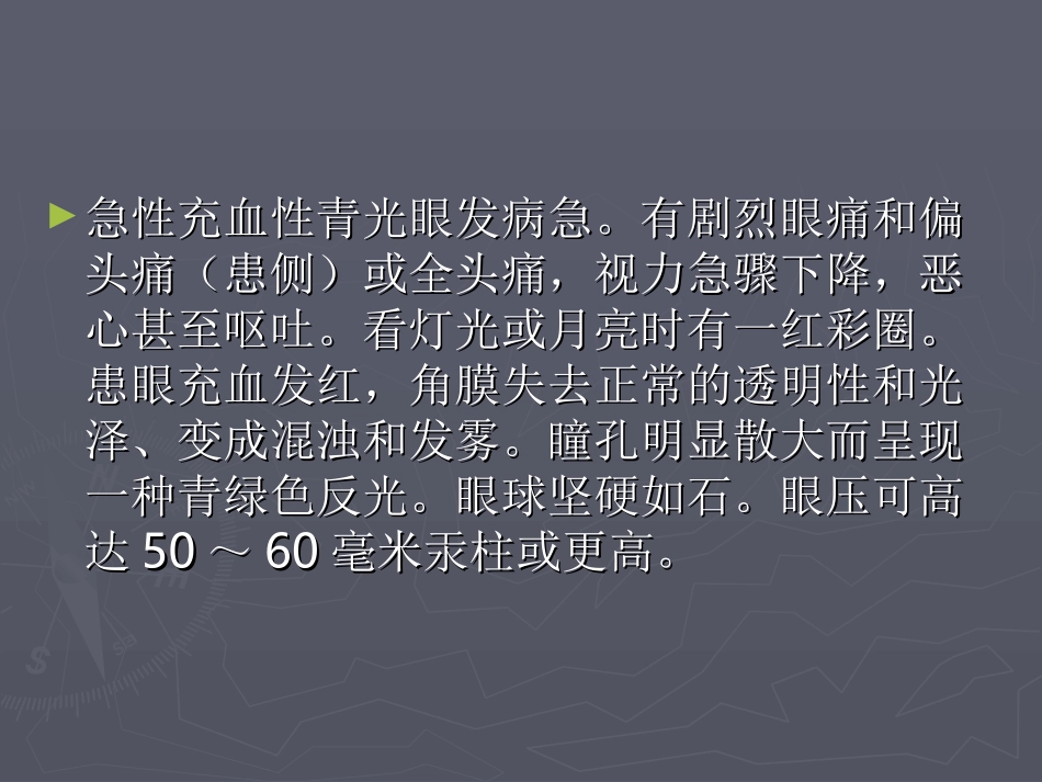 急性充血性青光眼_第2页