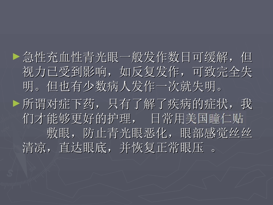 急性充血性青光眼_第3页