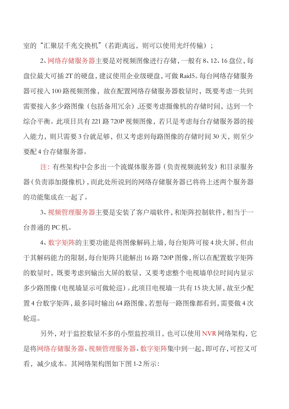 高清网络监控架构简介_第3页