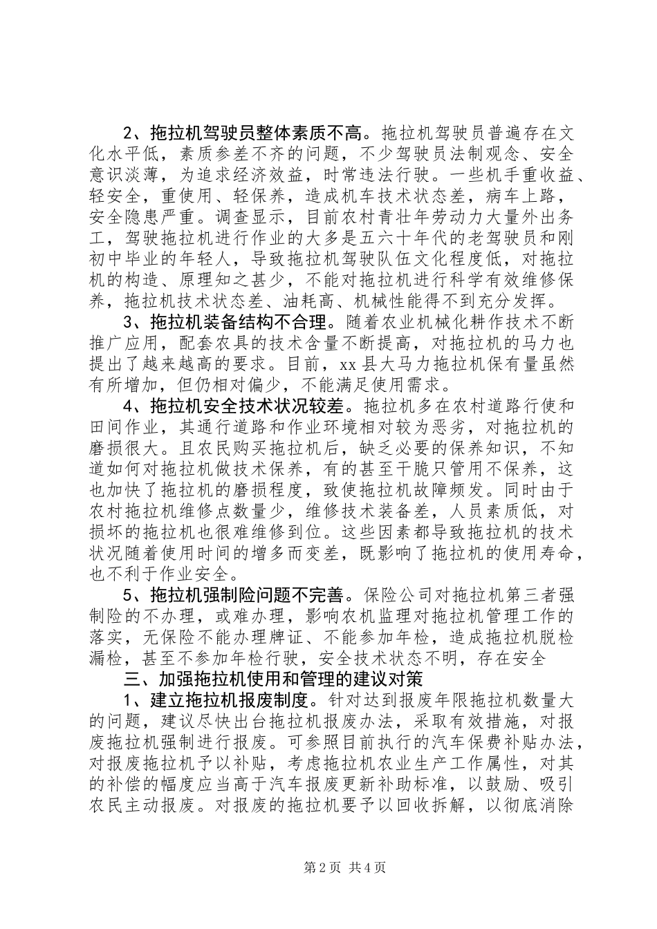 关于县拖拉机使用情况的调研报告_第2页