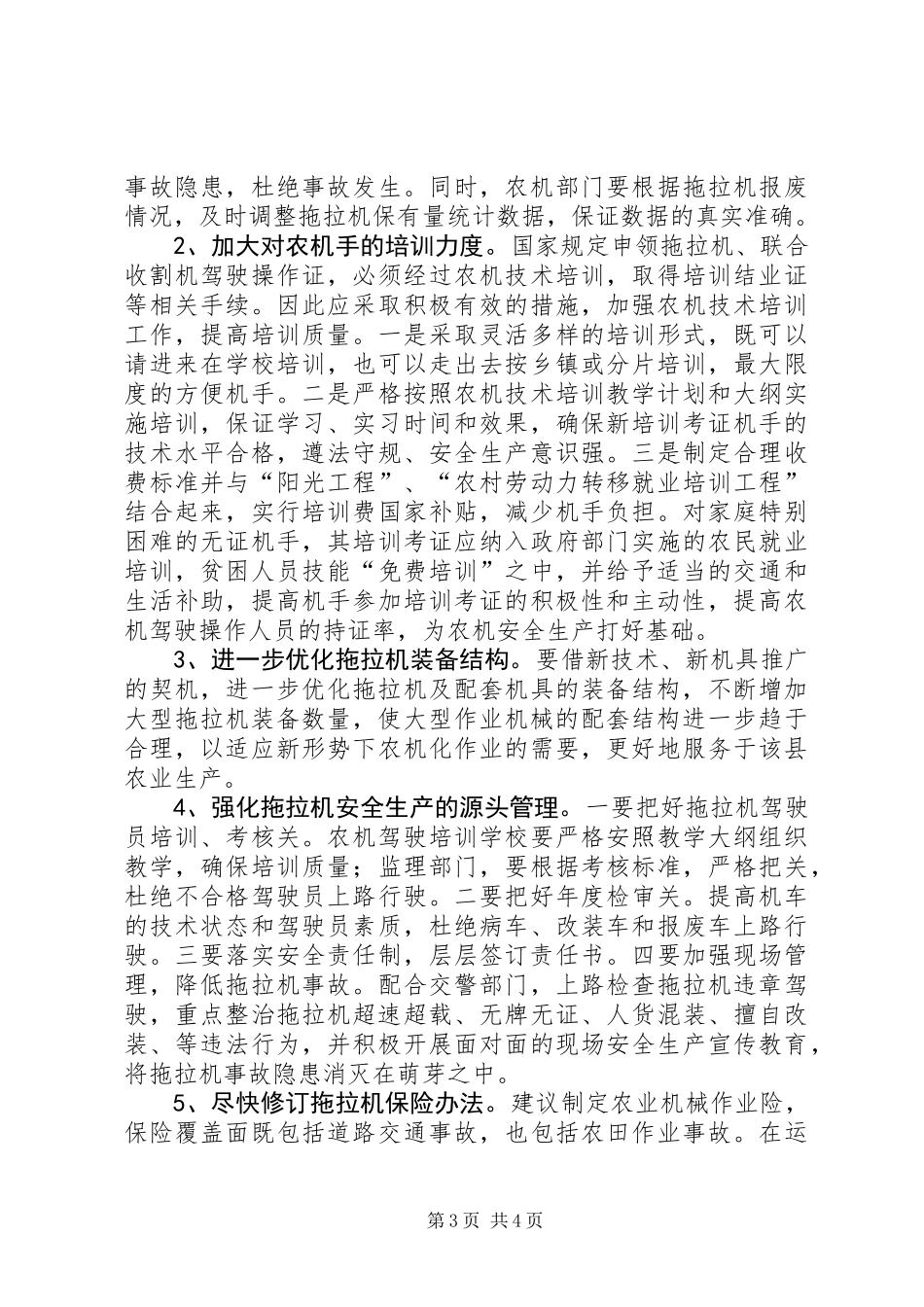 关于县拖拉机使用情况的调研报告_第3页
