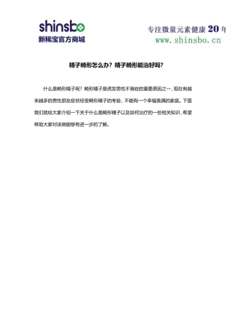 精子畸形怎么办？精子畸形能治好吗？