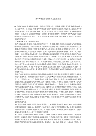 老年人咯血的常见病因及临床表现