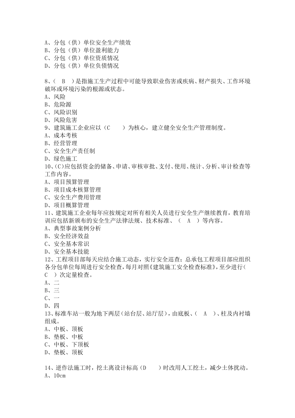 继续教育安全员试题2015_第2页