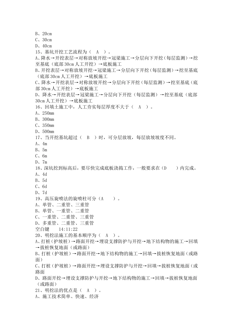 继续教育安全员试题2015_第3页