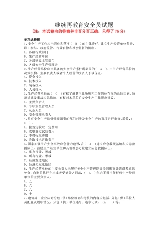 继续教育安全员试题2015
