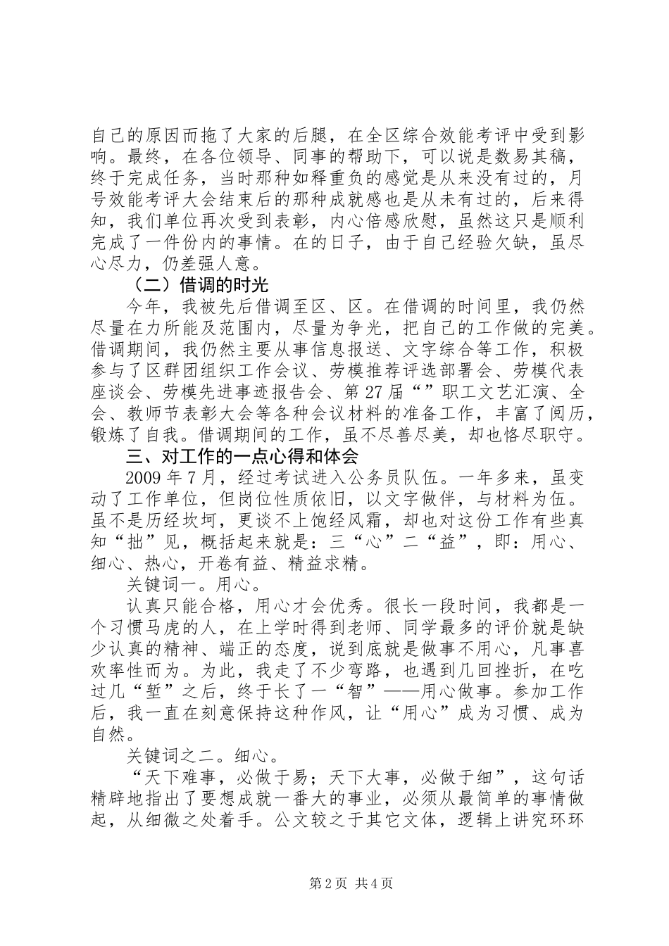 公务员年终个人工作情况总结报告_第2页