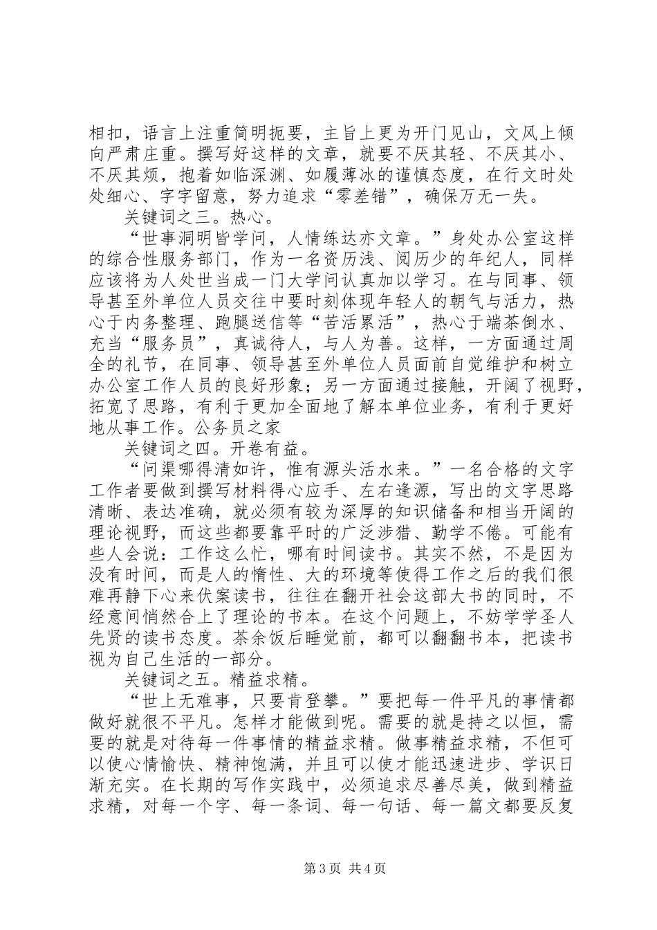 公务员年终个人工作情况总结报告_第3页