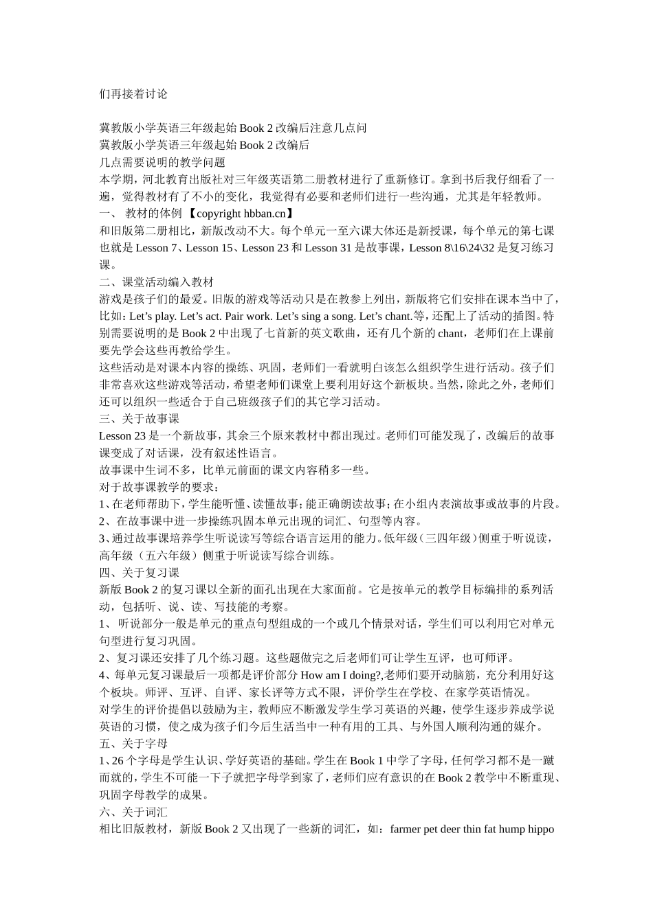 如何讲好故事课_第3页