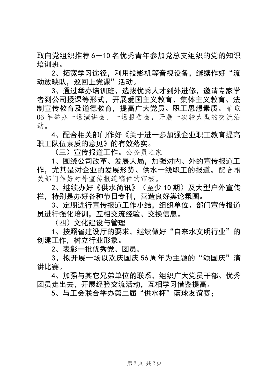 供水公司党群部年度工作计划_第2页