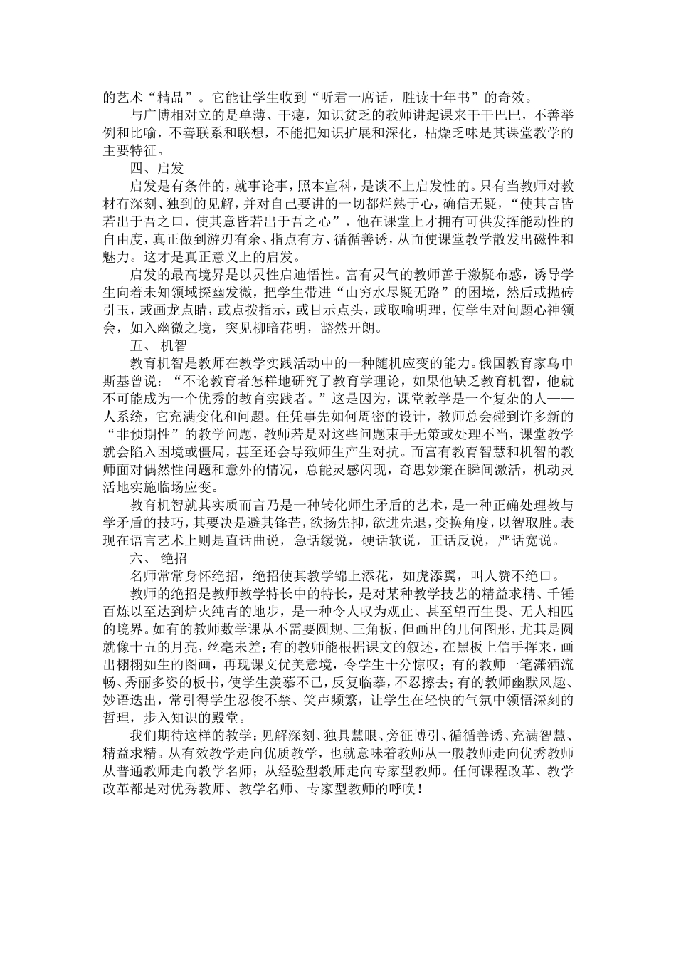 优质教学具备以下基本特征_第2页