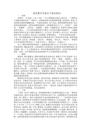 优质教学具备以下基本特征