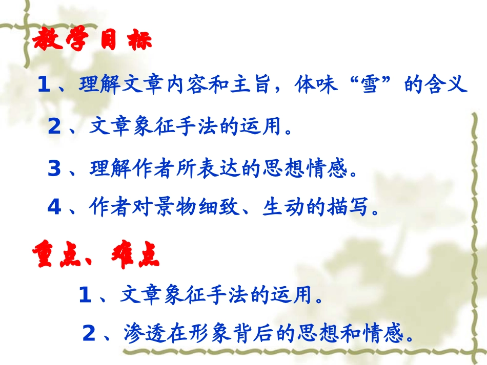 鲁迅_雪_首选课件_第3页