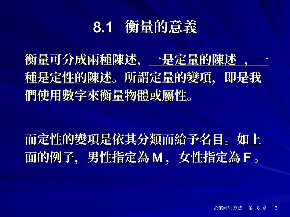 衡量方法及信度与效度的检定_第3页