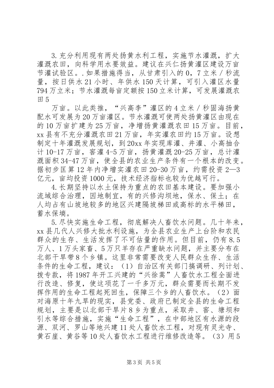 关于干旱问题的调研报告_第3页