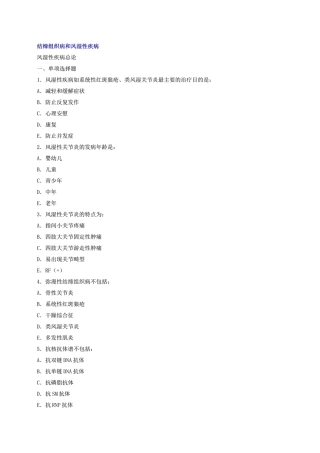 结缔组织病和风湿性疾病