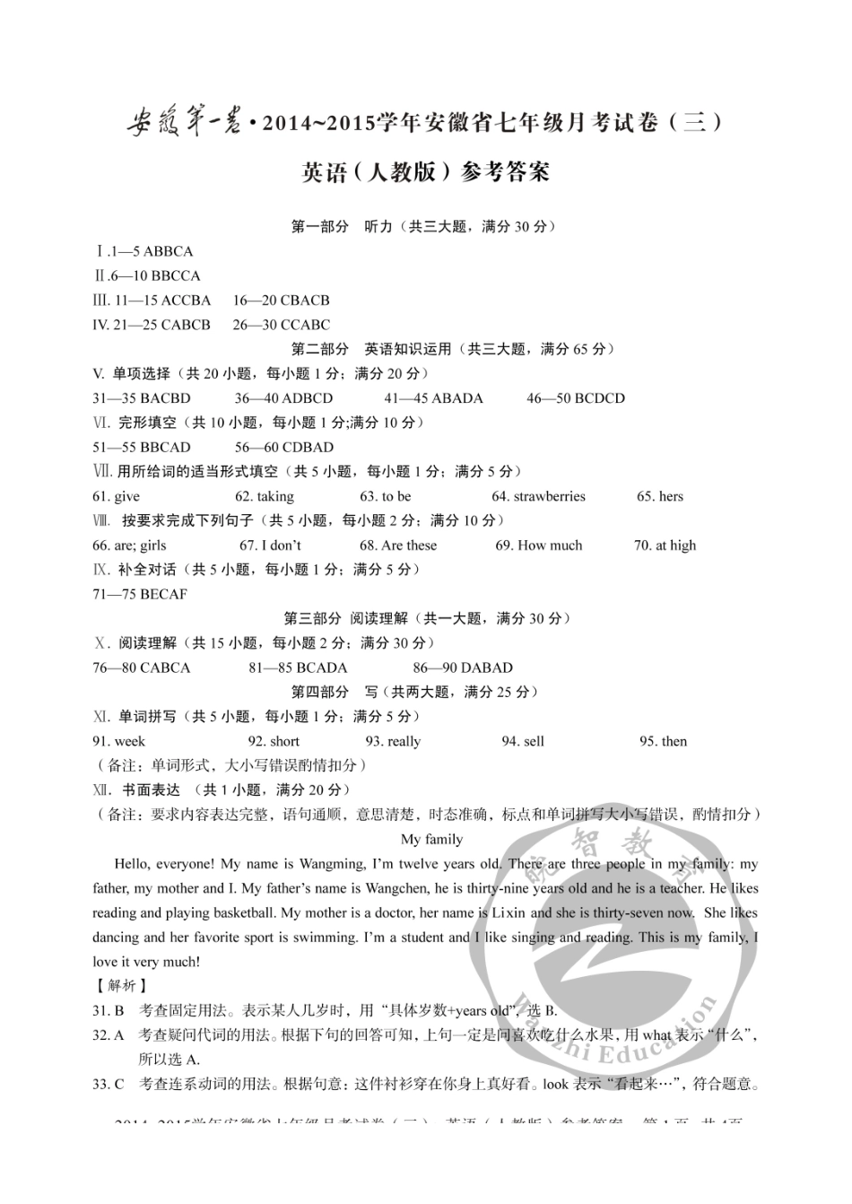 七年级月考3英语答案（人教版）_第1页
