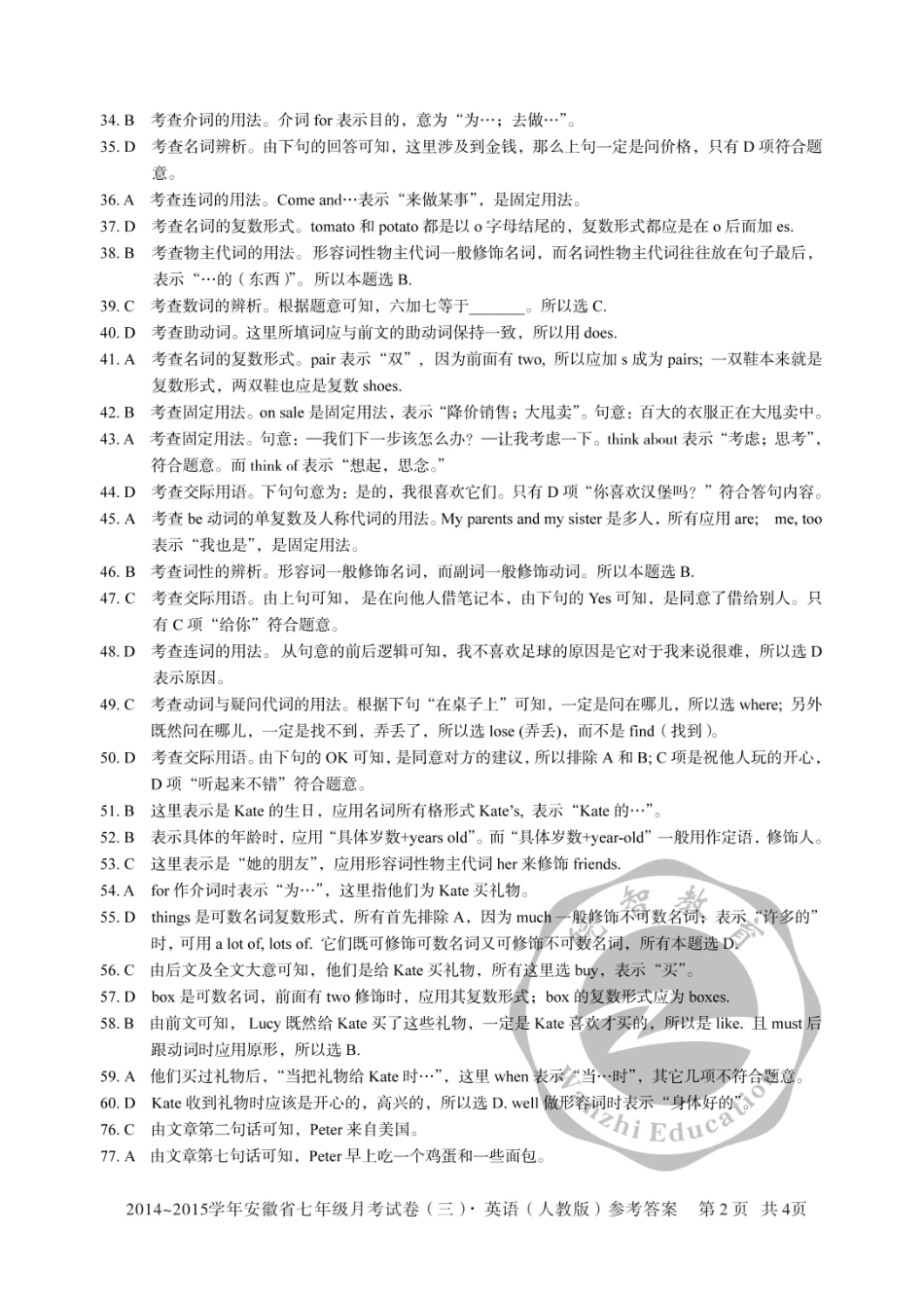 七年级月考3英语答案（人教版）_第2页
