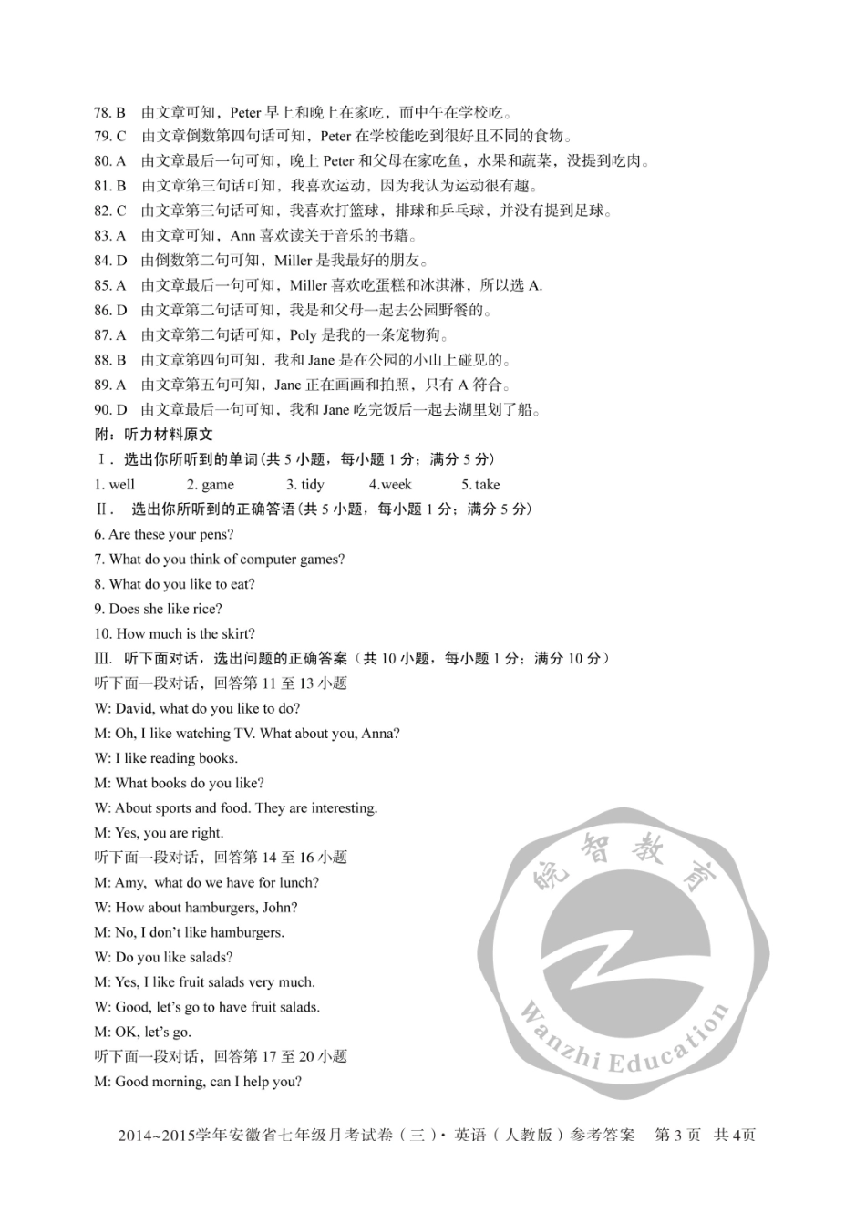 七年级月考3英语答案（人教版）_第3页