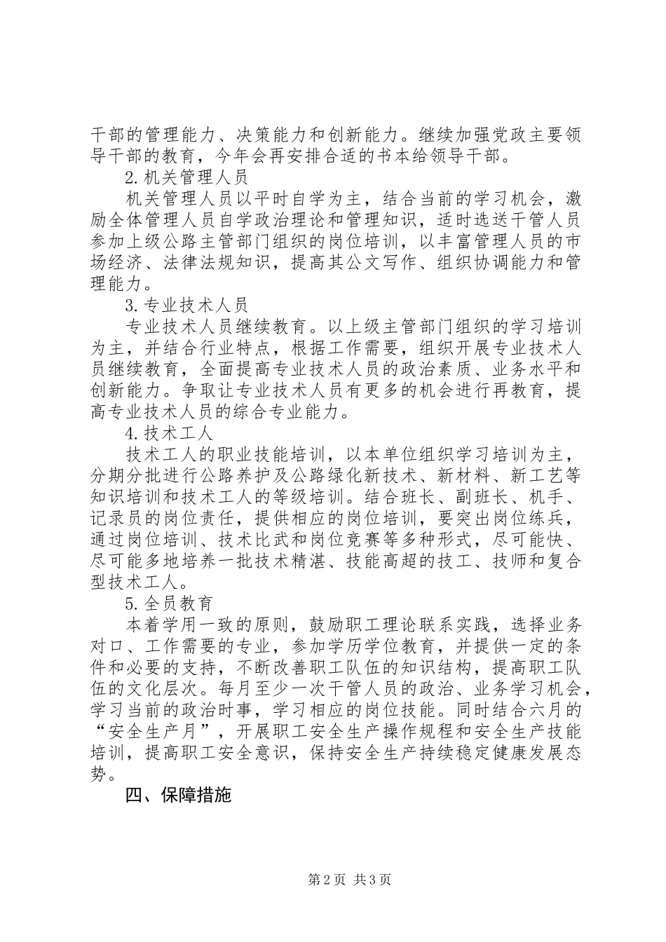 公路分局职工教育工作计划_第2页