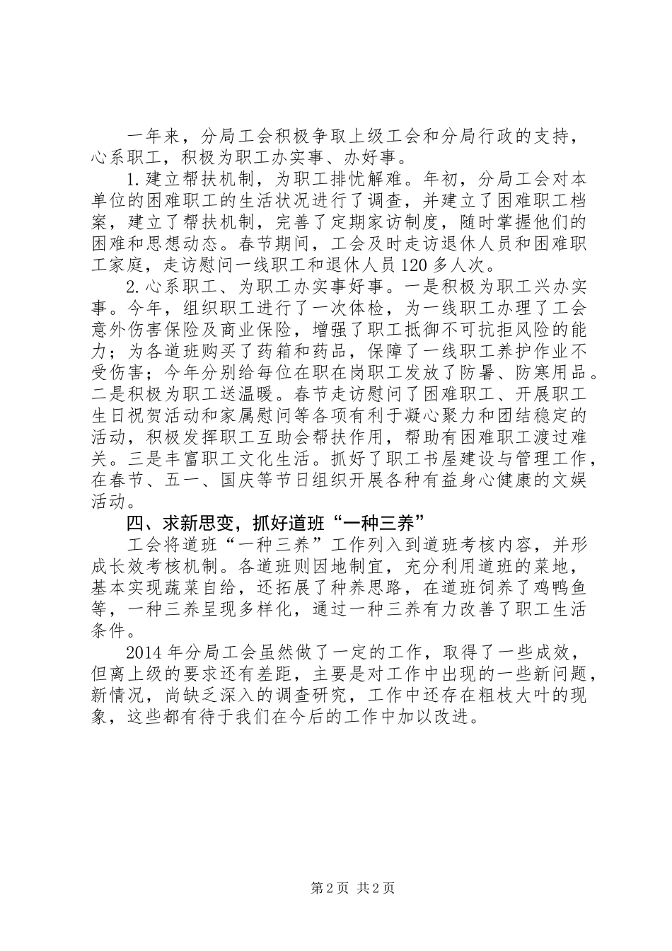 公路分局工会工作总结_第2页