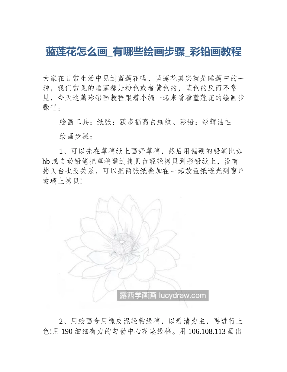 蓝莲花怎么画_有哪些绘画步骤_彩铅画教程_第1页