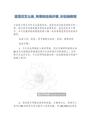 蓝莲花怎么画_有哪些绘画步骤_彩铅画教程