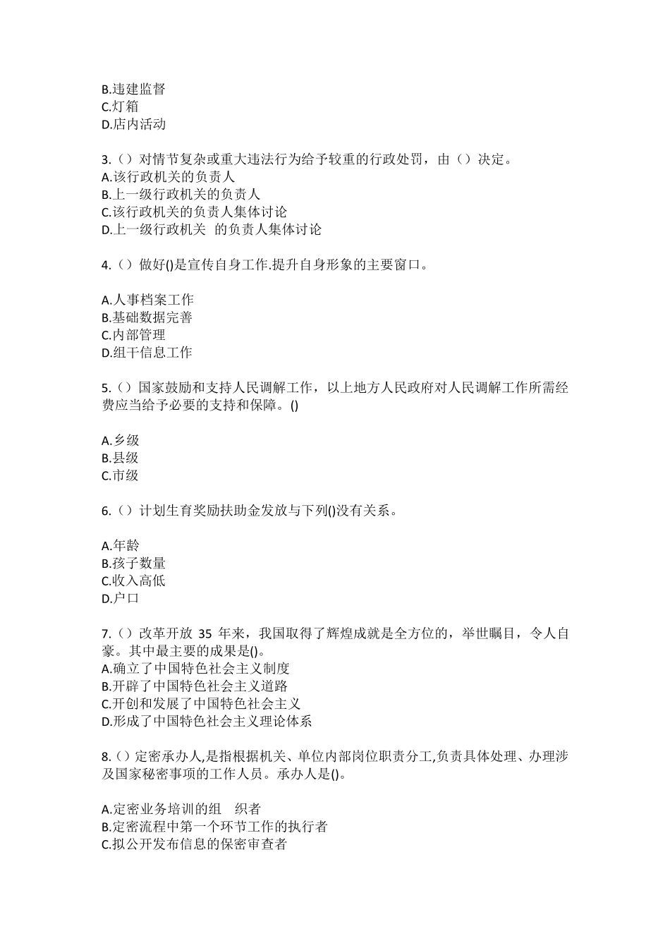 精品年山东省聊城市高新区九州街道(社区工作人员)自考复习100题模拟考试精品_第2页