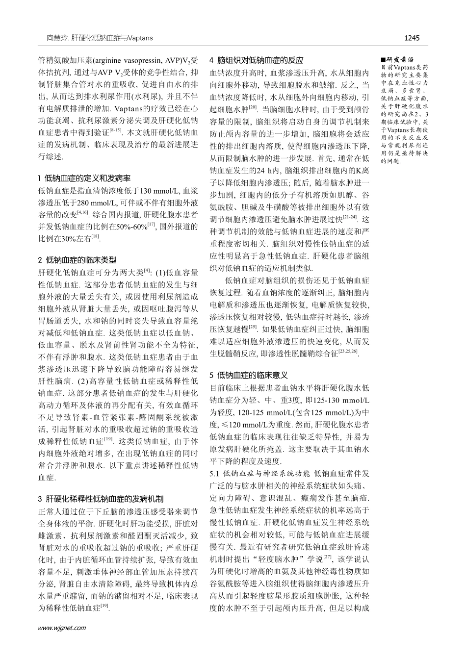 肝硬化低钠血症与Vaptans_第2页